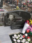 Рыбаев Виктор Михайлович