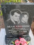 Макашин Алексей Петрович