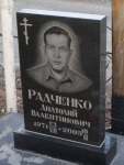 Радченко Анатолий Валентинович