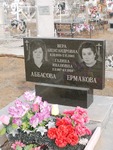 Аббасова Вера Александровна