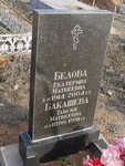 Бакашева Таисия Матвеевна