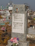Абакумов Александр Павлович