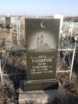 Сабиров Загир Галяутдин улы