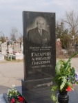 Гагарин Александр Павлович
