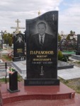 Парамонов Виктор Николаевич