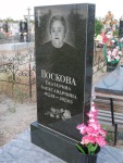 Носкова Екатерина Александровна