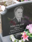Мясоедов Иван Михайлович
