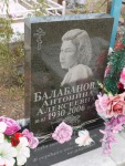 Балабанова Антонина Алексеевна