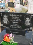 Калашникова  Матрена  Петровна 