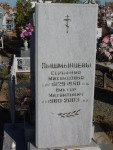 Лышмынцев Виктор Михайлович
