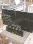 Панова Варвара Дмитриевна