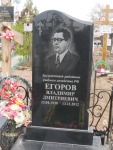 Егоров Владимир Дмитриевич