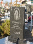 Черемина Лидия Ивановна