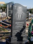 Якимец Дмитрий Геннадьевич