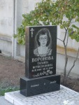 Воронова Татьяна Мстиславовна