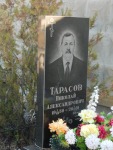 Тарасов Николай Александрович