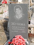 Жукова Анастасия Сергеевна